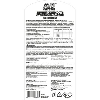 Зимняя жидкость стеклоомывателя (концентрат) -50С° 1л AVS AVK-400, шт фото 1