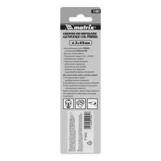 Сверло по металлу 2,0мм 2шт MATRIX фото 1