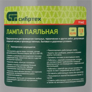 СИБРТЕХ 91442 Лампа паяльная 1,5 л фото 6
