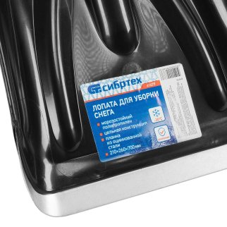 Лопата снеговая пластиковая 210х260х700мм автомобильная СИБРТЕХ фото 7