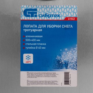 Лопата снеговая алюминиевая 500х400 б/ч метал. окантовка СИБРТЕХ фото 6