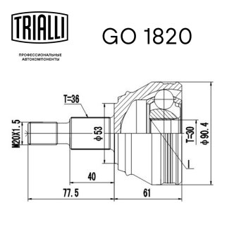 ШРУС наружный TRIALLI GO 1820 фото 3