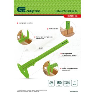Штангенциркуль 150мм пластиковый СИБРТЕХ фото 1