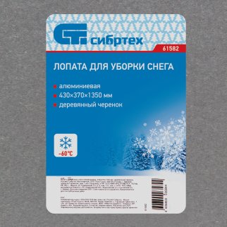 Лопата снеговая алюминиевая 430х370 с/ч стальная окантовка СИБРТЕХ фото 9