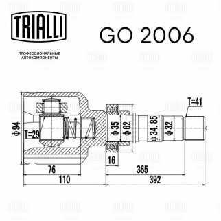 ШРУС внутренний TRIALLI GO 2006 фото 2