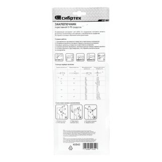 Заклепочник СИБРТЕХ 270мм переставной 0-90градусов, заклепки 2,4-3,2-4,0-4,8мм фото 6