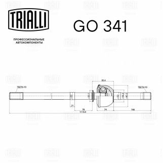 Шрус привода TRIALLI GO 341 фото 2