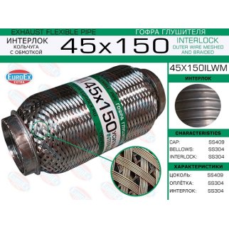 45x150ilwm_гофра глушителя!45x150 усиленная кольчуга фото