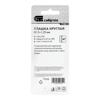 СИБРТЕХ 77030 Плашка круглая метрическая М12x1,25мм фото 1