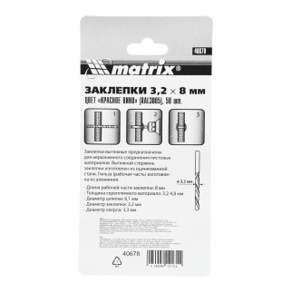 Заклепки 3,2х8мм 50шт MATRIX фото 1