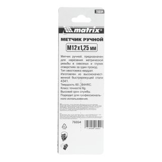Метчик М12х1,25 ручной MATRIX фото 1
