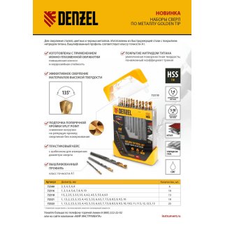 Набор сверл по металлу 1,5-6,5 мм, HSS-Tin, Golden Tip, 10шт Denzel фото 1
