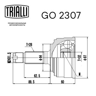 ШРУС наружный TRIALLI GO 2307 фото 3