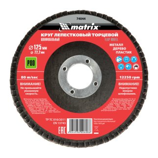 Круг лепестковый торцевой, P 80, 125x22,2 мм MATRIX 74044 MATRIX 74044 фото 2