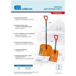 Лопата снеговая поликарбонат 465х410х1390 мм, стал. черенок, усиленная Сибртех фото 1