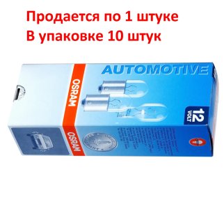 Лампа OSRAM 5008 фото 1