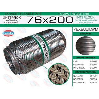 76x200ilwm_гофра глушителя!76x200 усиленная кольчуга фото