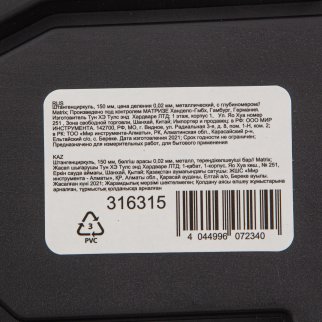 MATRIX 316315 Штангенциркуль 150мм деления 0.02мм с глубиномером фото 8