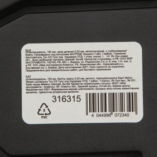 MATRIX 316315 Штангенциркуль 150мм деления 0.02мм с глубиномером фото 6