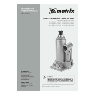 Домкрат гидравлический бутылочный, 5 т, h подъема 197-382 мм MATRIX 50764 MATRIX 50764 фото 22 Домкрат гидравлический бутылочный, 5 т, h подъема 197-382 мм MATRIX 50764 MATRIX 50764 фото 22