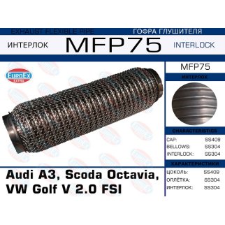 MFP75_гофра глушителя !кольчуга Audi A3, Scoda Octavia, VW Golf V 2.0 FSI фото