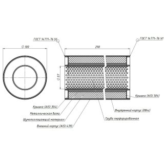 Пламегаситель универсальный 100/290-55 (нерж. алюм. сталь) фото 3