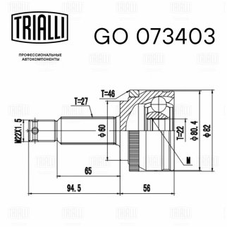 ШРУС наружный передний TRIALLI GO 073403 фото 3