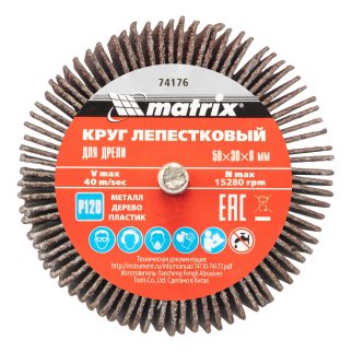 Круг лепестковый для дрели, 50x30x6 мм, P 120 MATRIX 74176 MATRIX 74176 фото 5 Круг лепестковый для дрели, 50x30x6 мм, P 120 MATRIX 74176 MATRIX 74176 фото 5