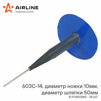 Грибок ремонтный 603С-14 (диаметр ножки 10 мм, диаметр шляпки 50 мм) (ATRK92) фото 2