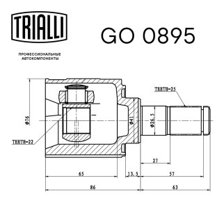 ШРУС внутренний TRIALLI GO 0895 фото 2
