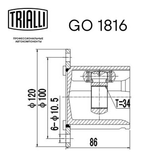 ШРУС внутренний TRIALLI GO 1816 фото 4