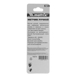 Метчик М6х1,0 ручной MATRIX фото 1
