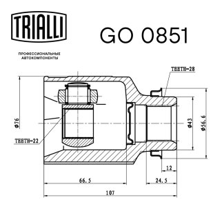 ШРУС внутренний TRIALLI GO 0851 фото 3