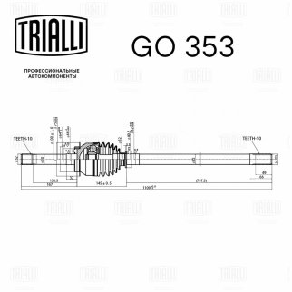 GO353_ШРУС левый!1110 мм, спайсер мост UAZ 236022 85> фото 2
