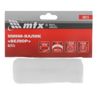 Мини-валик сменный ВЕЛЮР, 70 мм, ворс 4 мм, D - 16 мм, D ручки - 6 мм, шерсть MATRIX 80615 фото 4