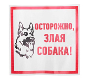 Наклейка "Злая собака" 200x200мм Rexant